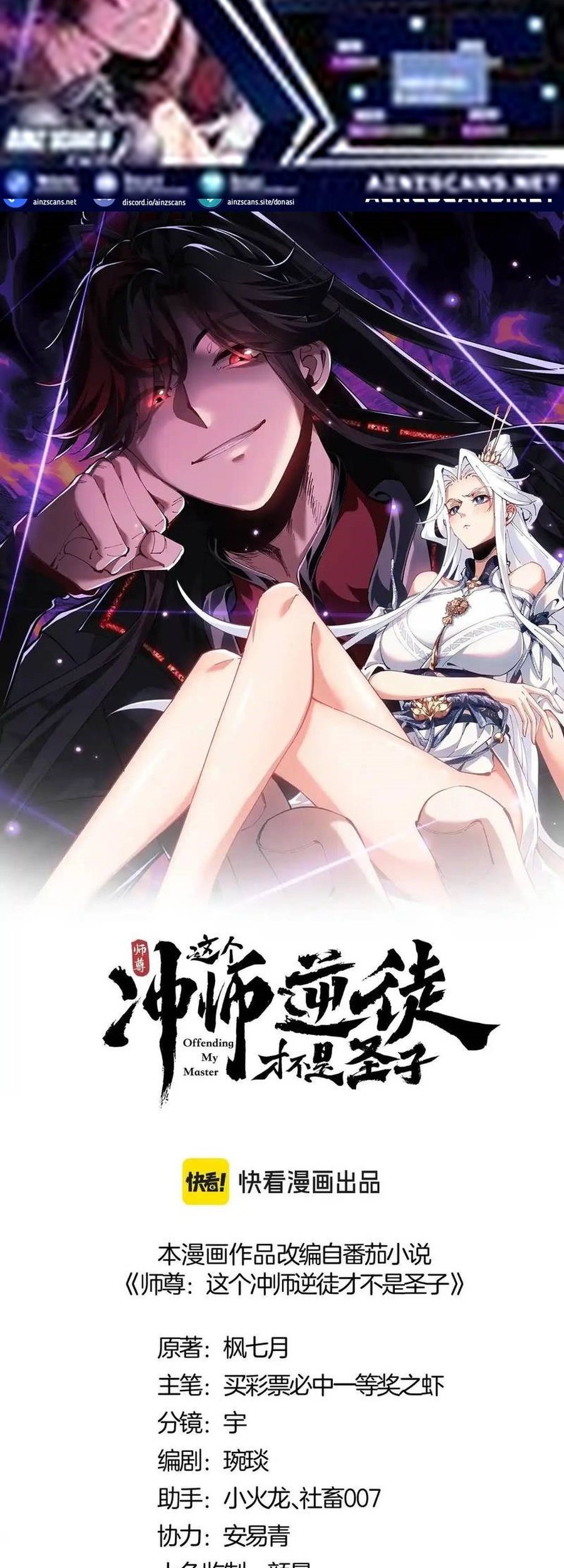 Devious Son Of Heaven Chapter 102 - halaman 2