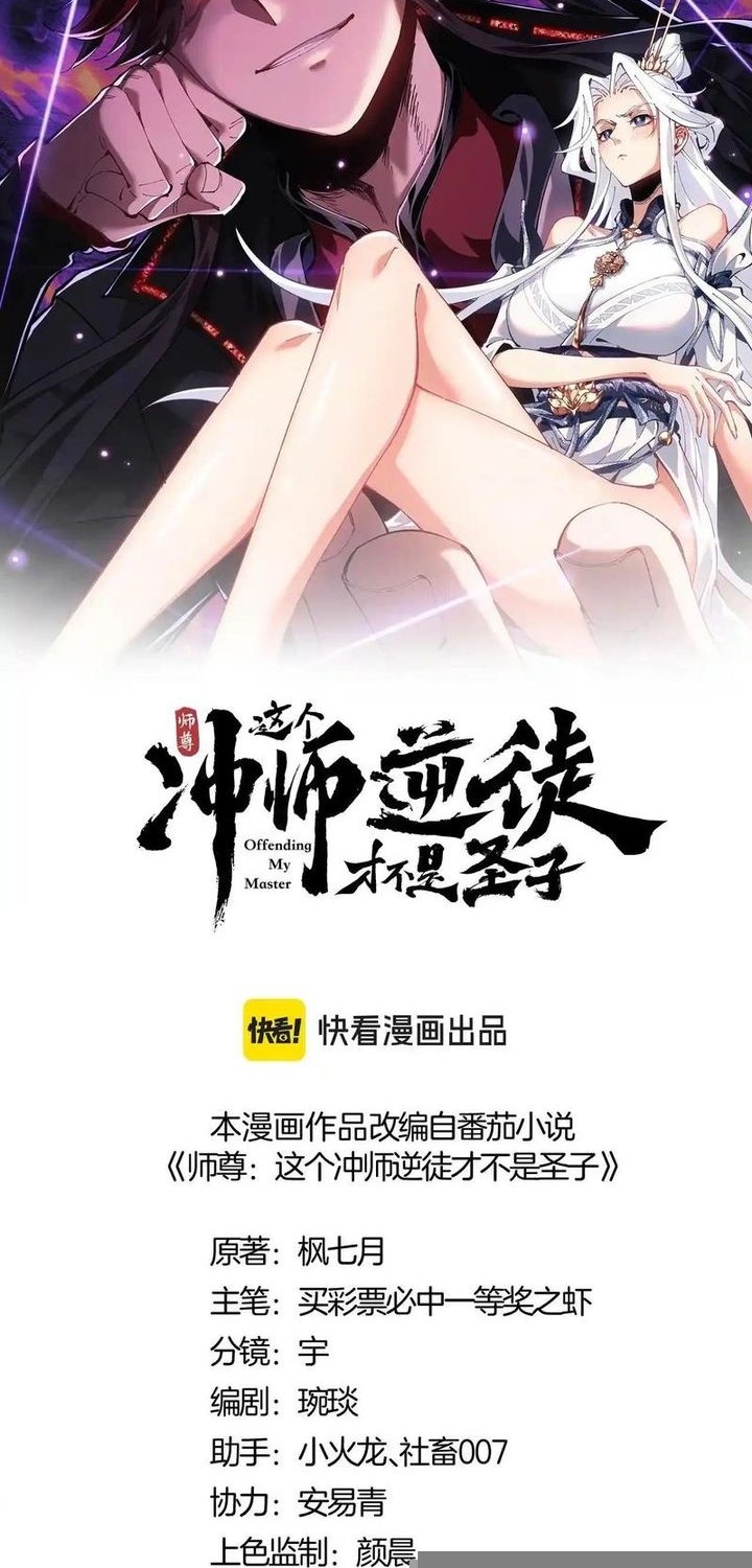 Devious Son Of Heaven Chapter 104 - halaman 2