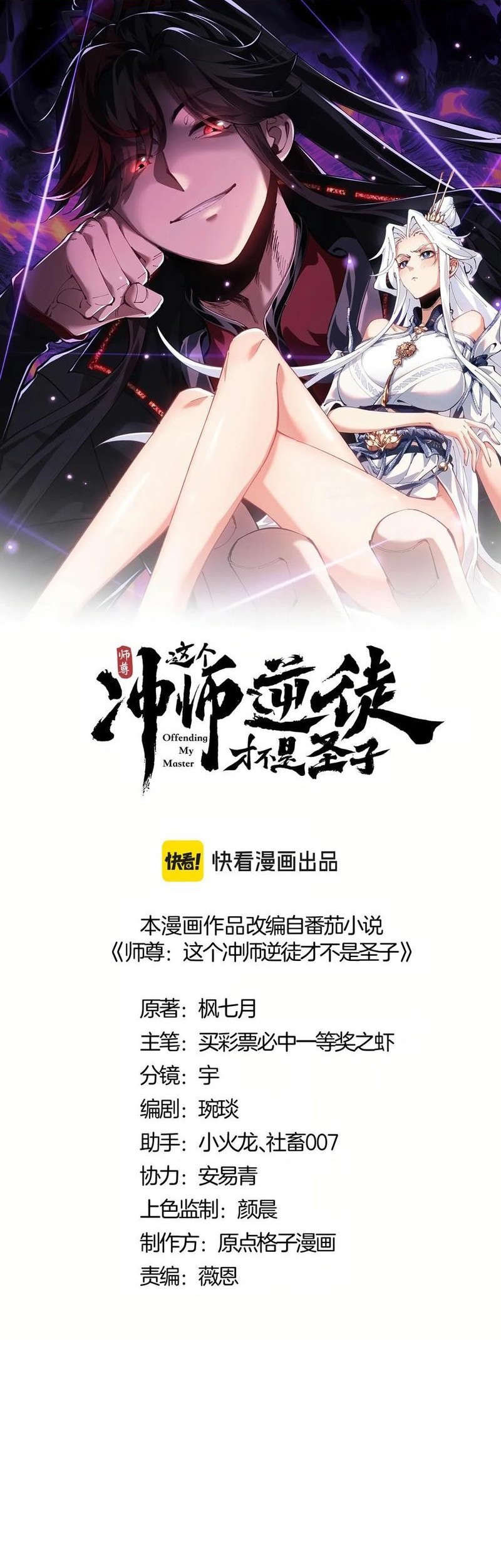 Devious Son Of Heaven Chapter 106 - halaman 2