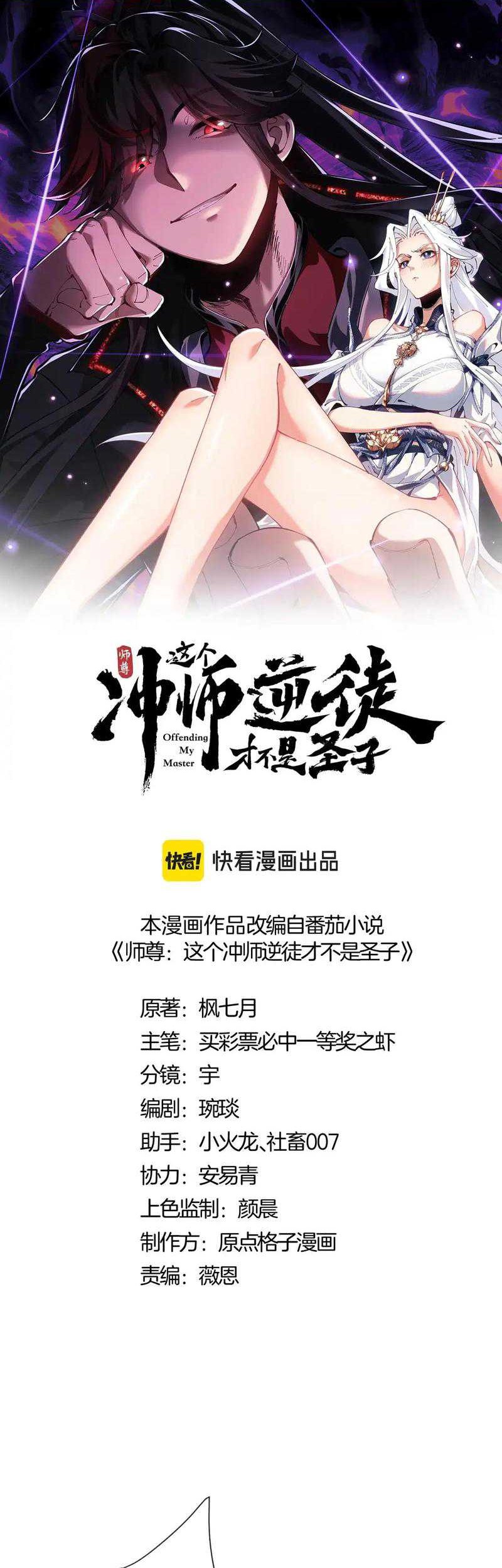 Devious Son Of Heaven Chapter 107 - halaman 2