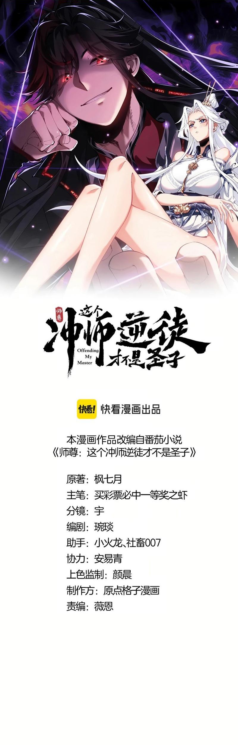 Devious Son Of Heaven Chapter 108 - halaman 2
