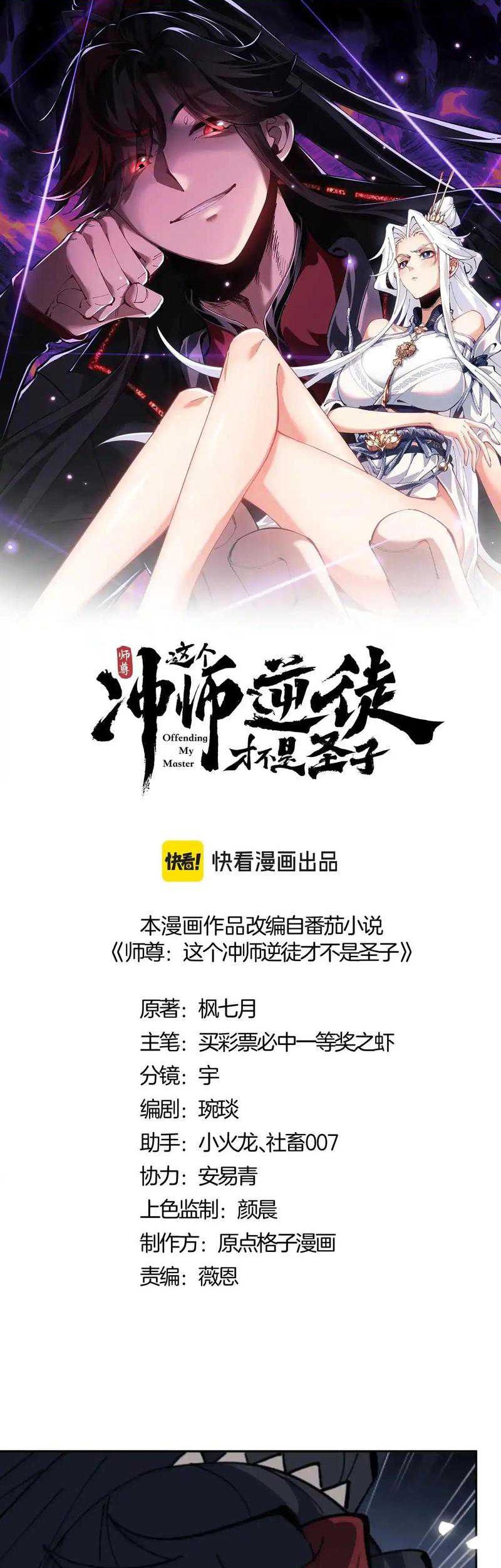 Devious Son Of Heaven Chapter 110 - halaman 2