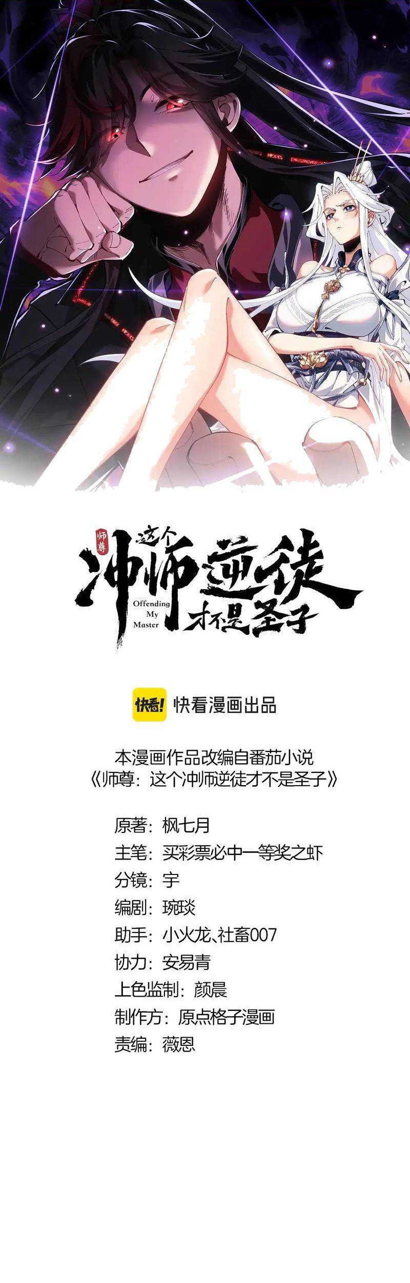 Devious Son Of Heaven Chapter 111 - halaman 2