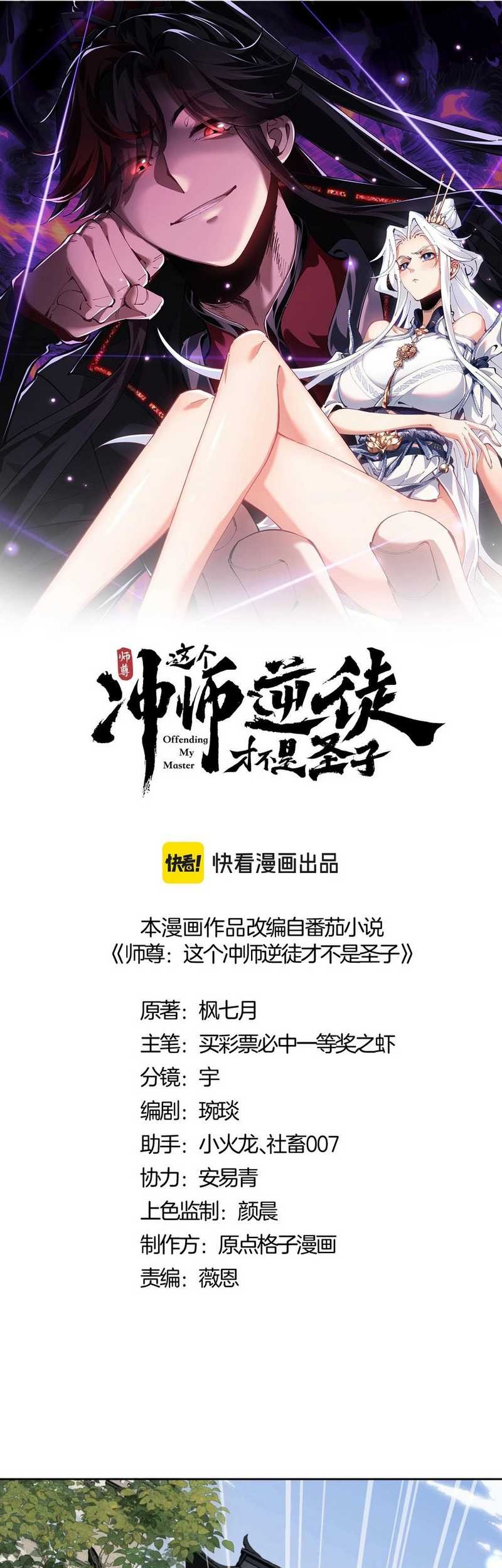 Devious Son Of Heaven Chapter 112 - halaman 4