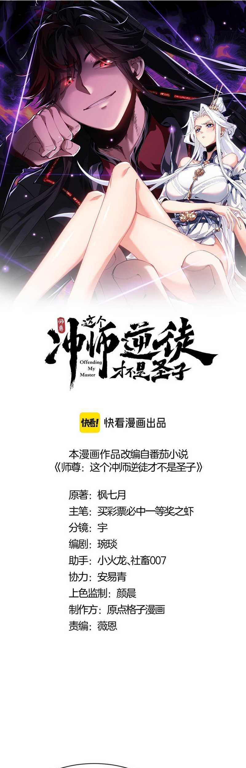 Devious Son Of Heaven Chapter 113 - halaman 4