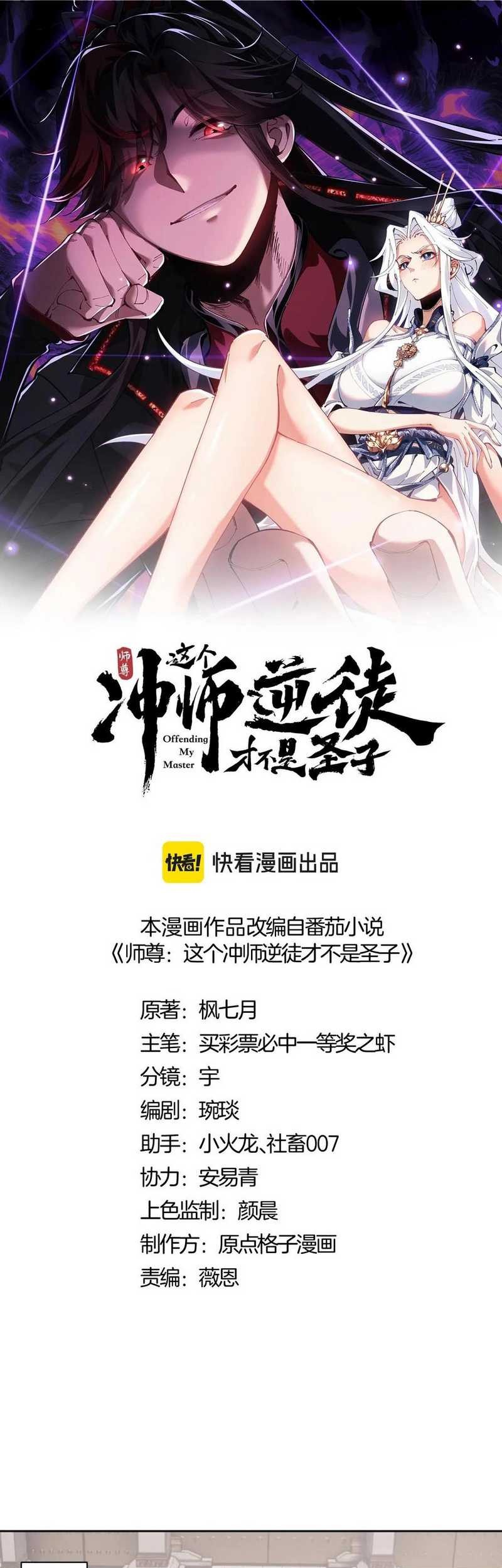 Devious Son Of Heaven Chapter 114 - halaman 4
