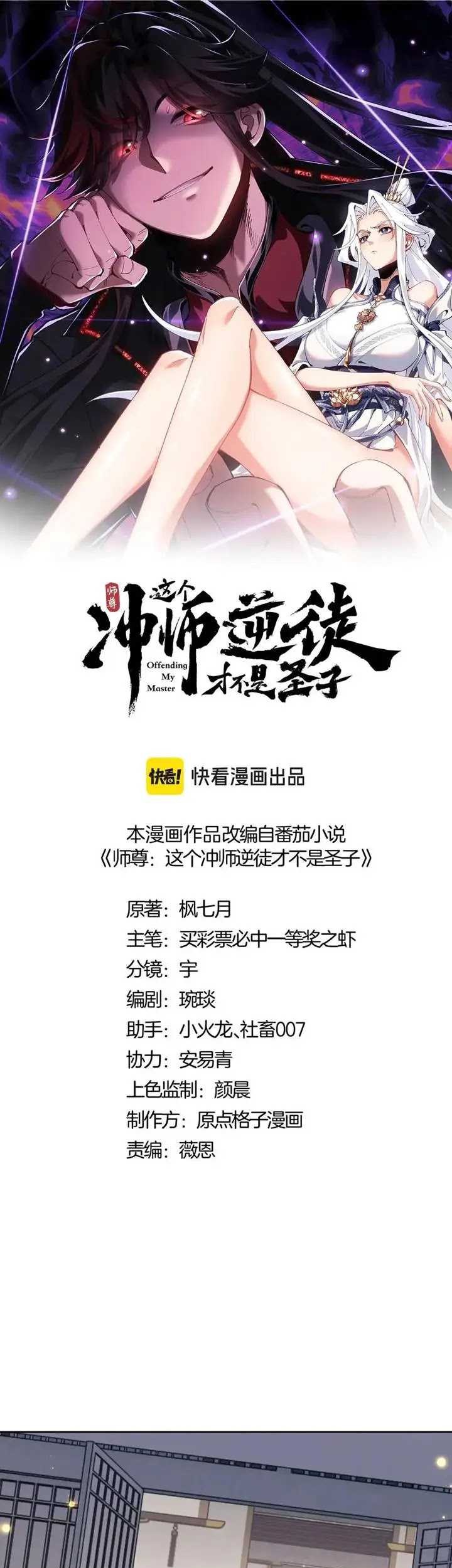 Devious Son Of Heaven Chapter 115 - halaman 4