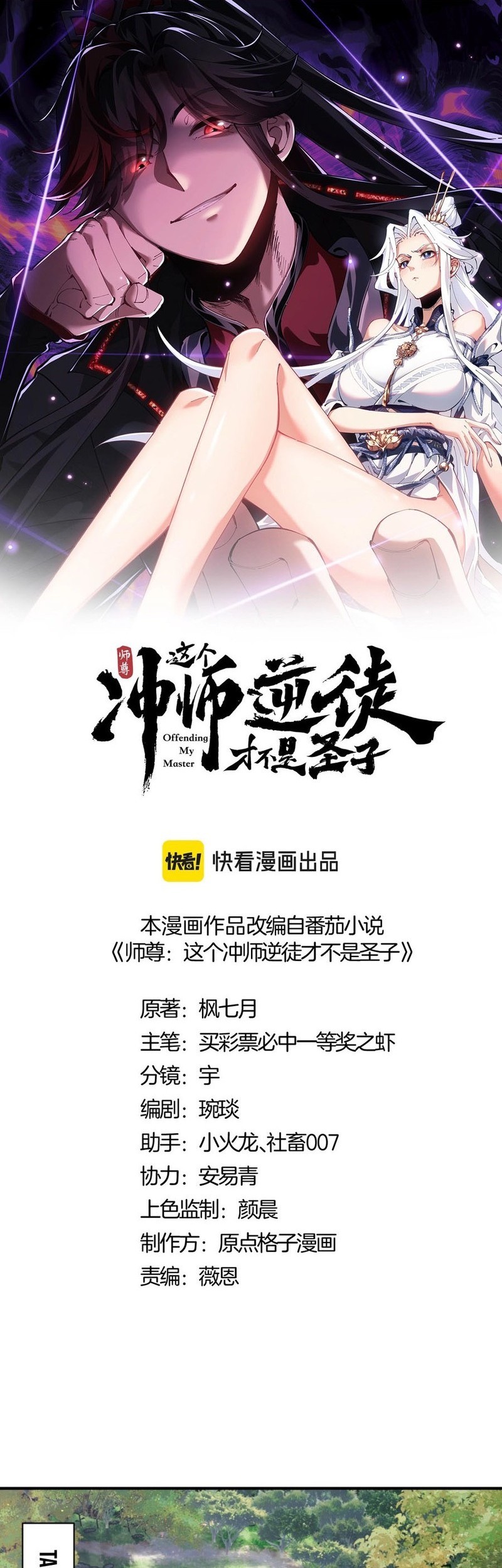 Devious Son Of Heaven Chapter 116 - halaman 2