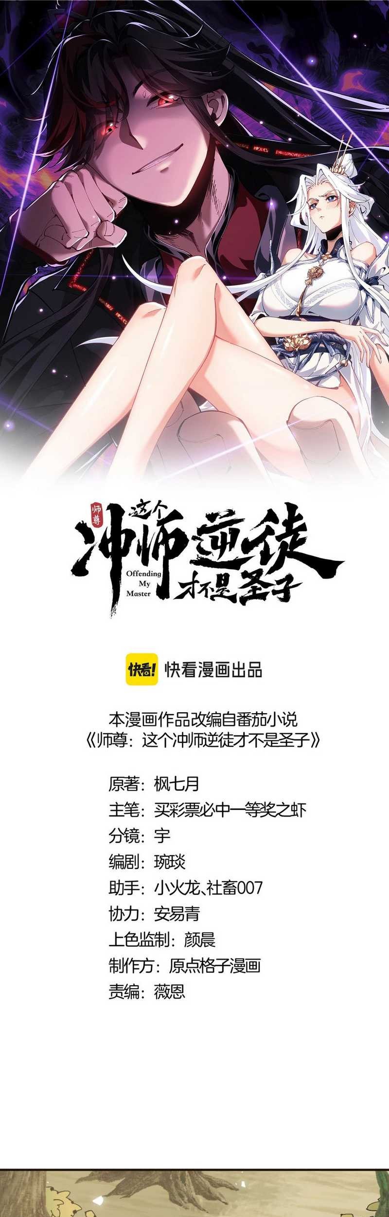 Devious Son Of Heaven Chapter 117 - halaman 4