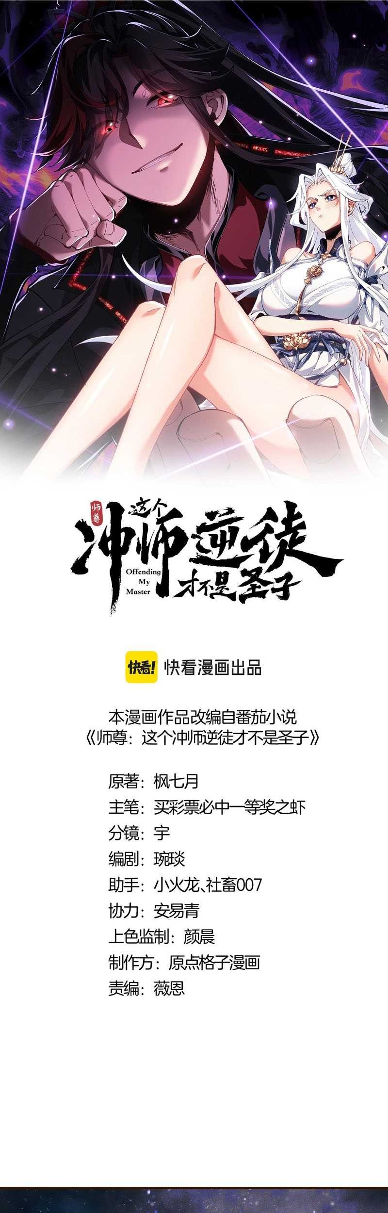 Devious Son Of Heaven Chapter 119 - halaman 3