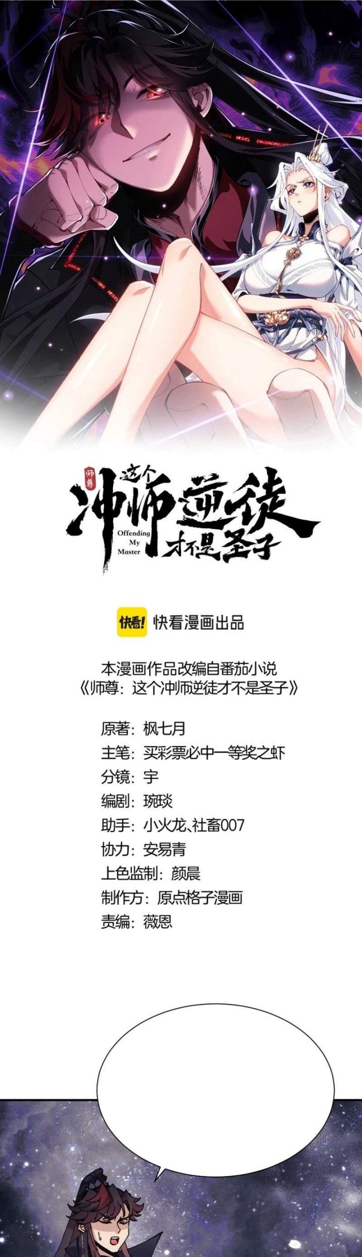 Devious Son Of Heaven Chapter 120 - halaman 4