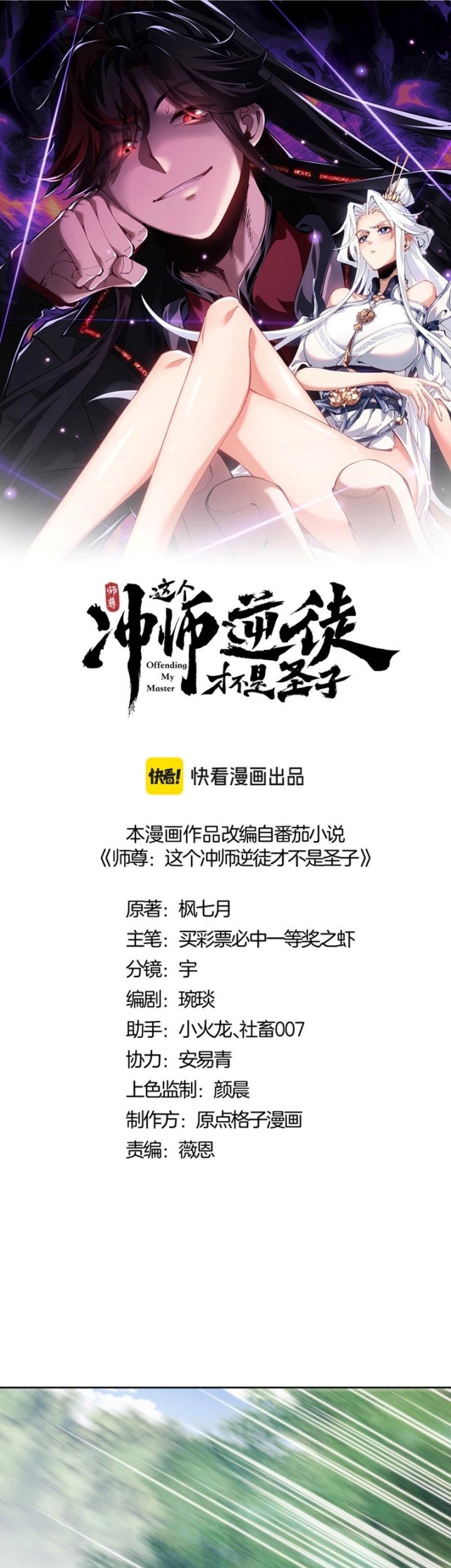 Devious Son Of Heaven Chapter 121 - halaman 3