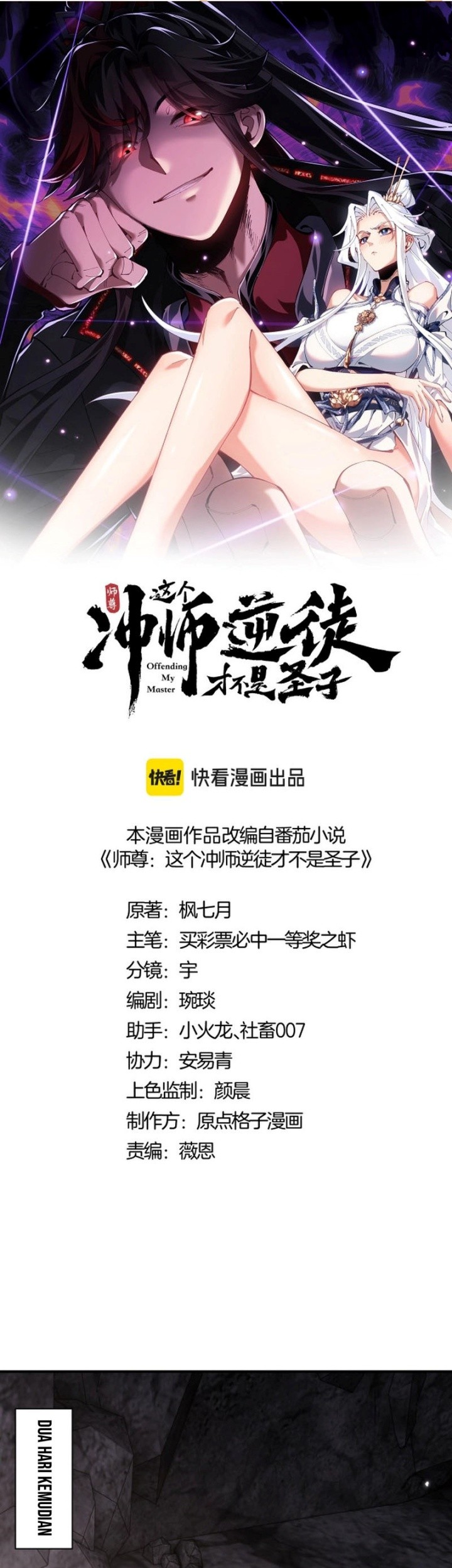 Devious Son Of Heaven Chapter 123 - halaman 4