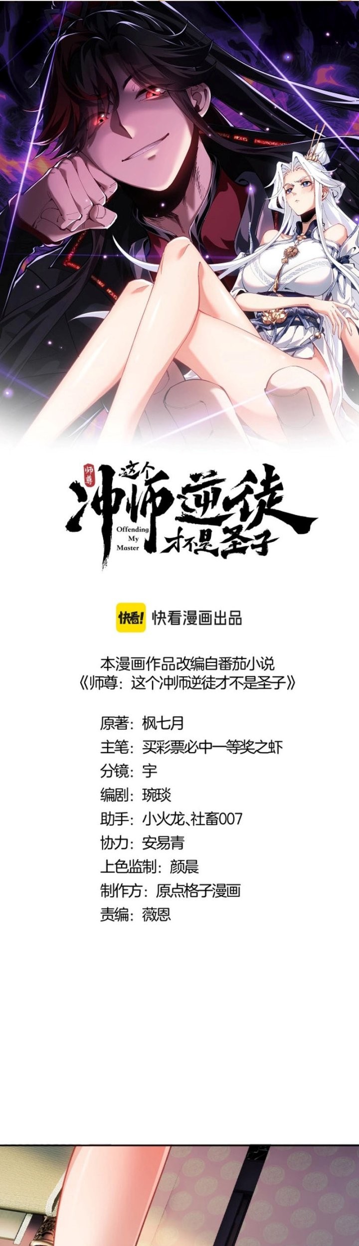 Devious Son Of Heaven Chapter 124 - halaman 2