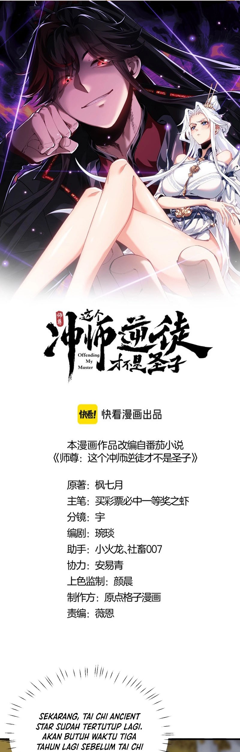 Devious Son Of Heaven Chapter 125 - halaman 3