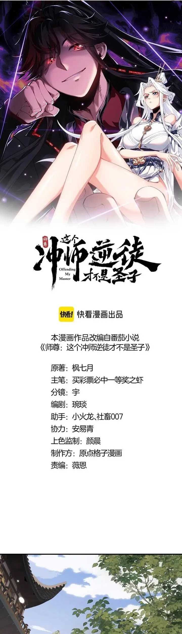 Devious Son Of Heaven Chapter 126 - halaman 4