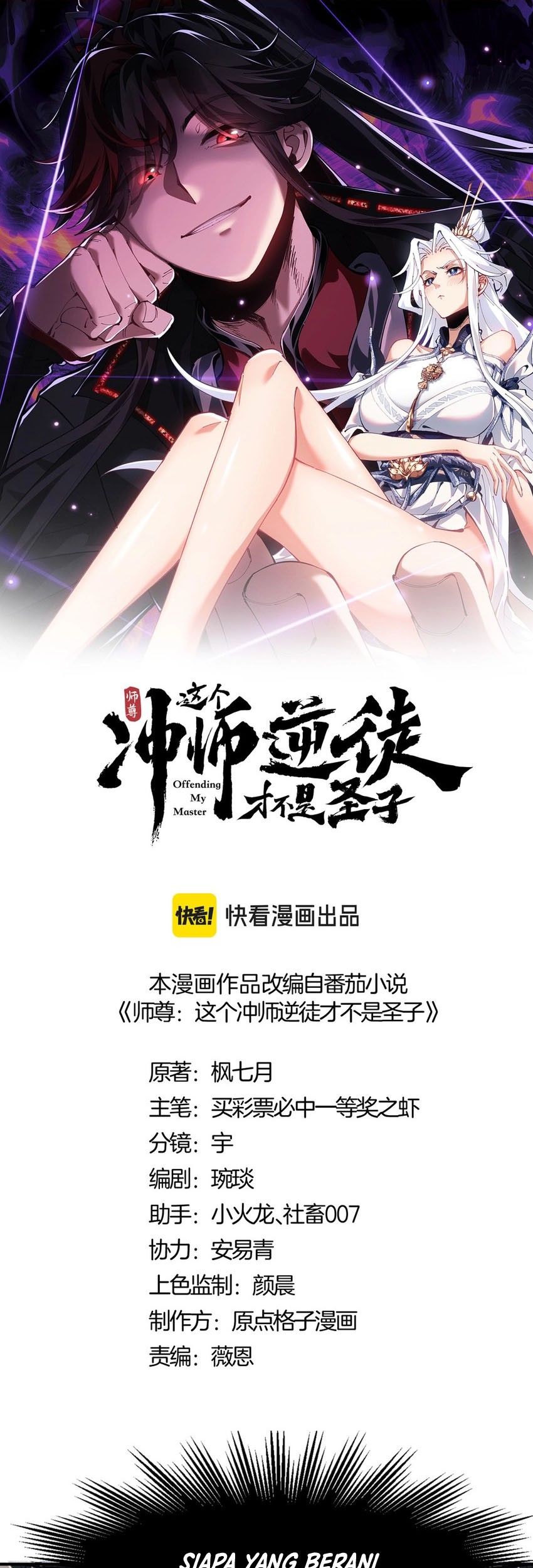 Devious Son Of Heaven Chapter 129 - halaman 3