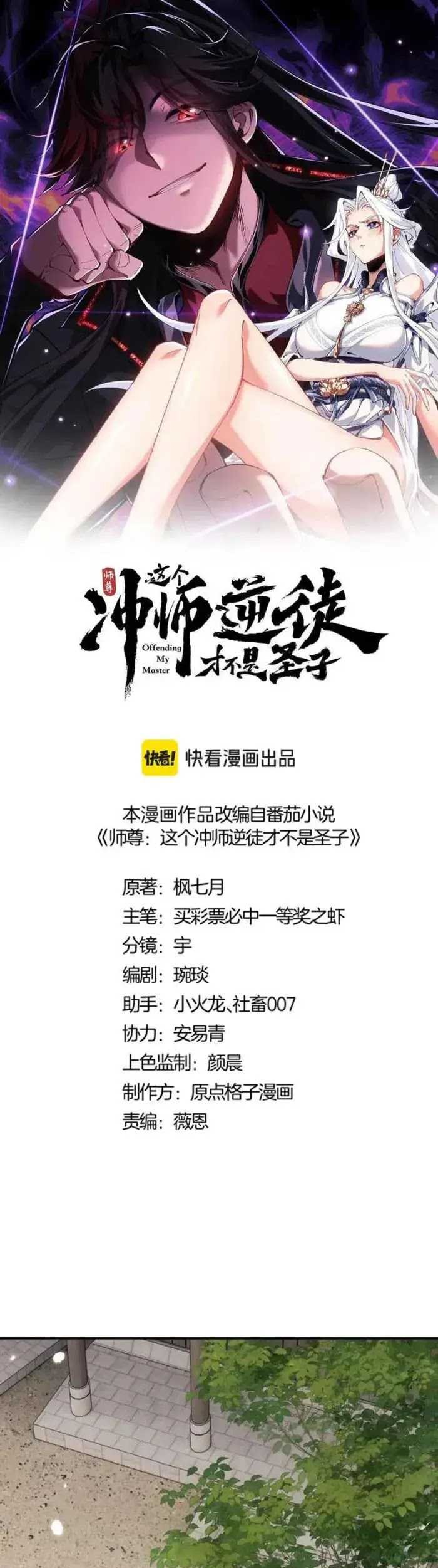 Devious Son Of Heaven Chapter 131 - halaman 3