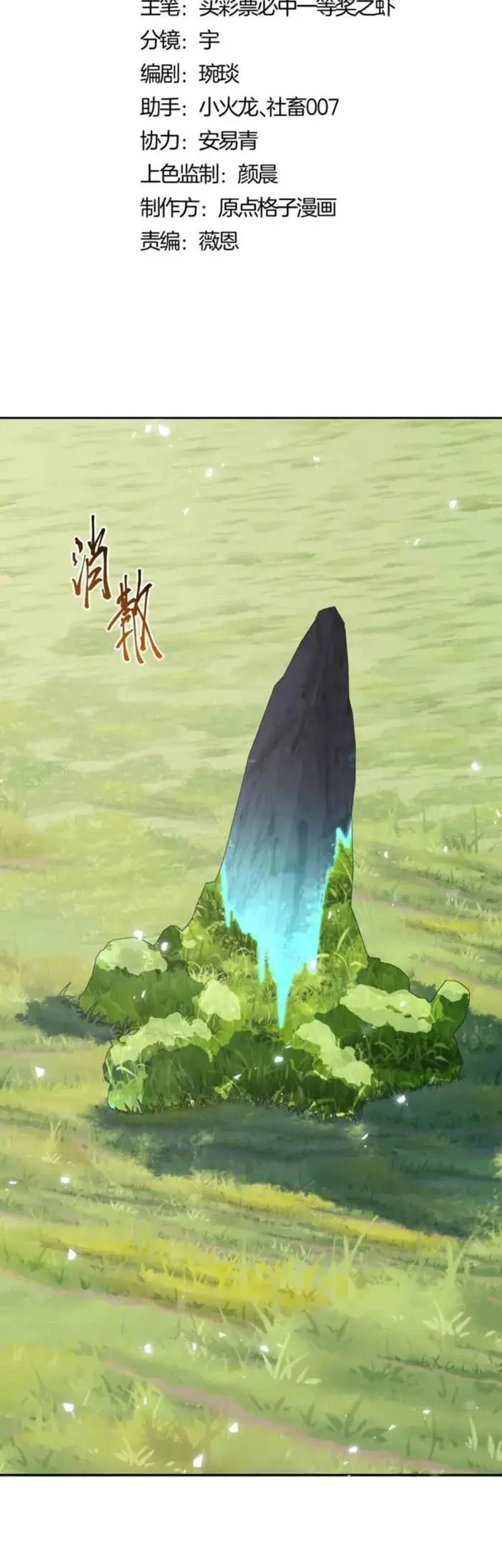 Devious Son Of Heaven Chapter 133 - halaman 2