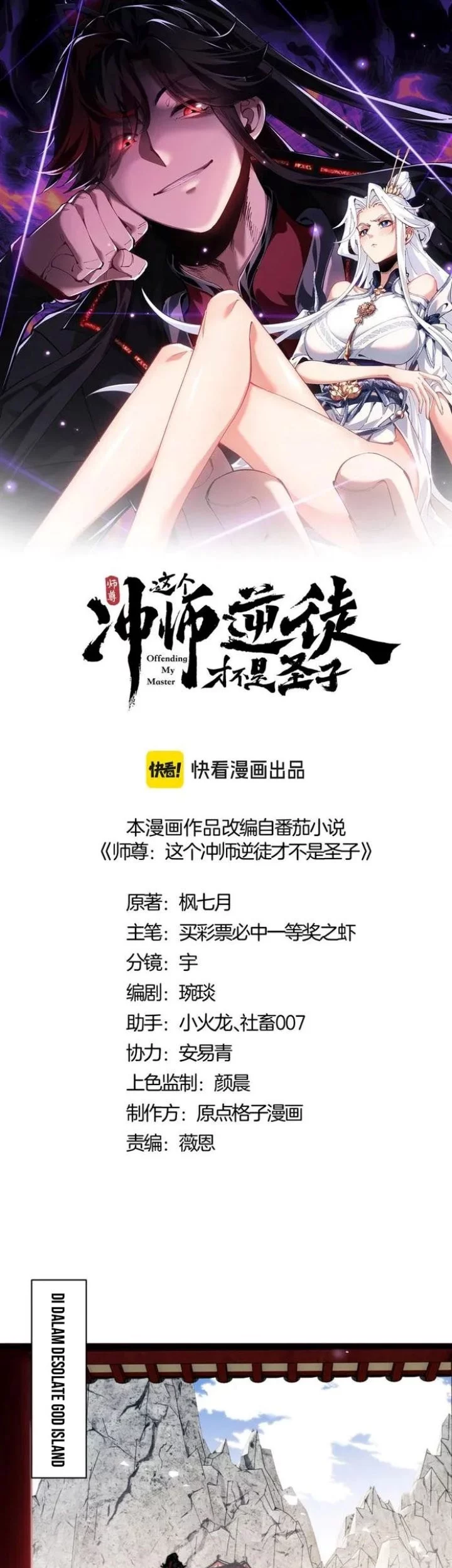 Devious Son Of Heaven Chapter 141 - halaman 3