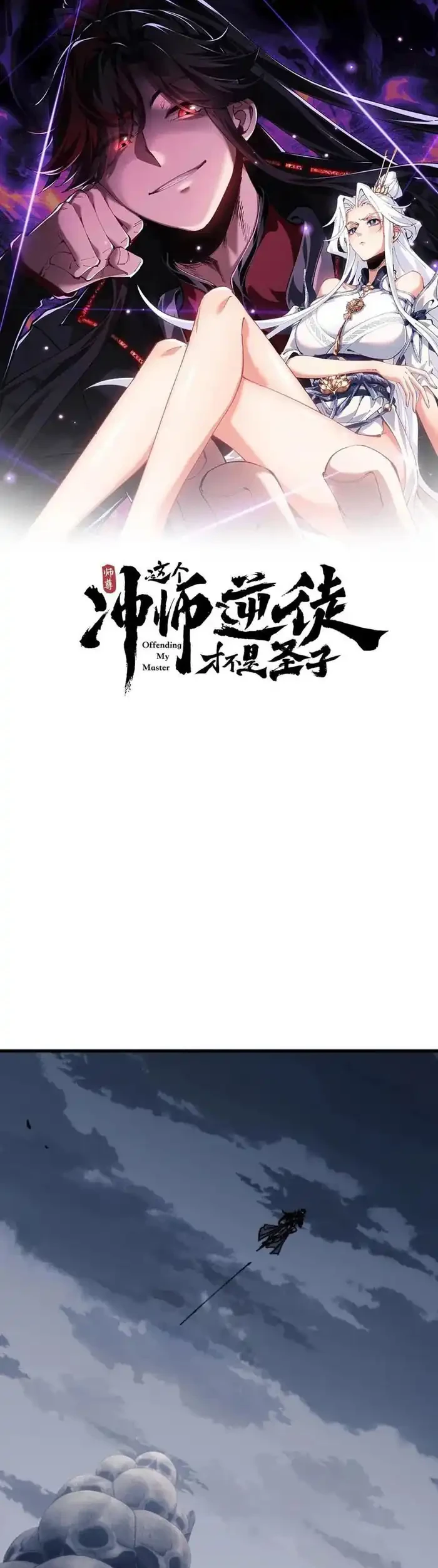 Devious Son Of Heaven Chapter 145 - halaman 3