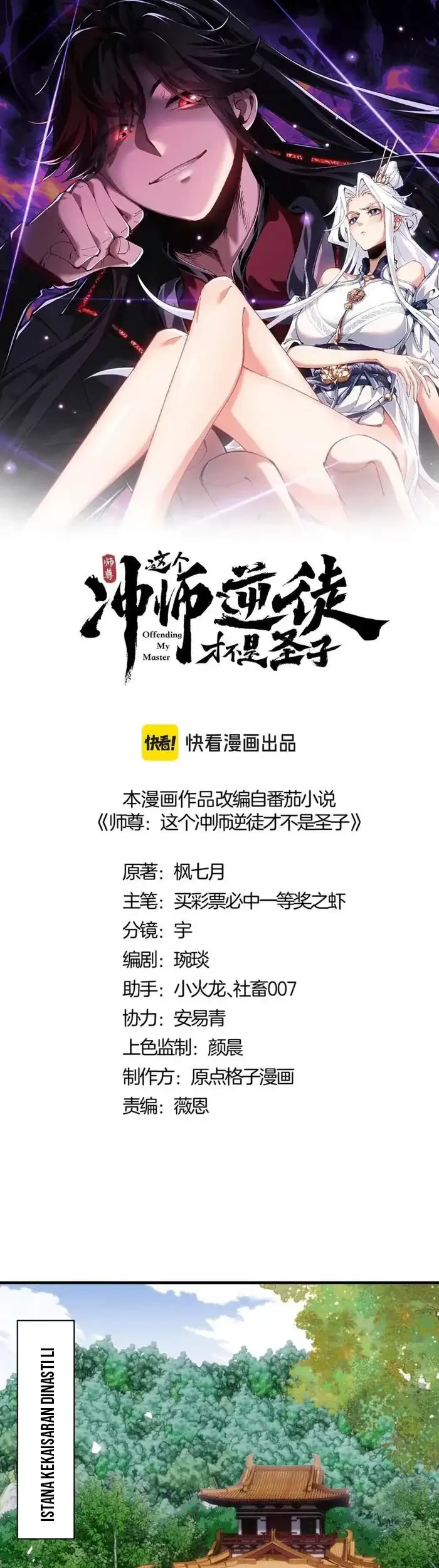 Devious Son Of Heaven Chapter 146 - halaman 3