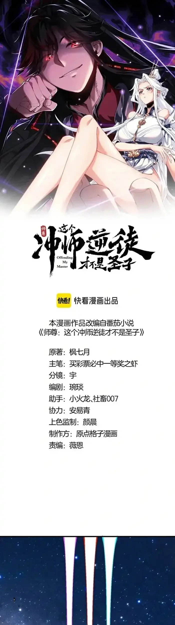 Devious Son Of Heaven Chapter 150 - halaman 3