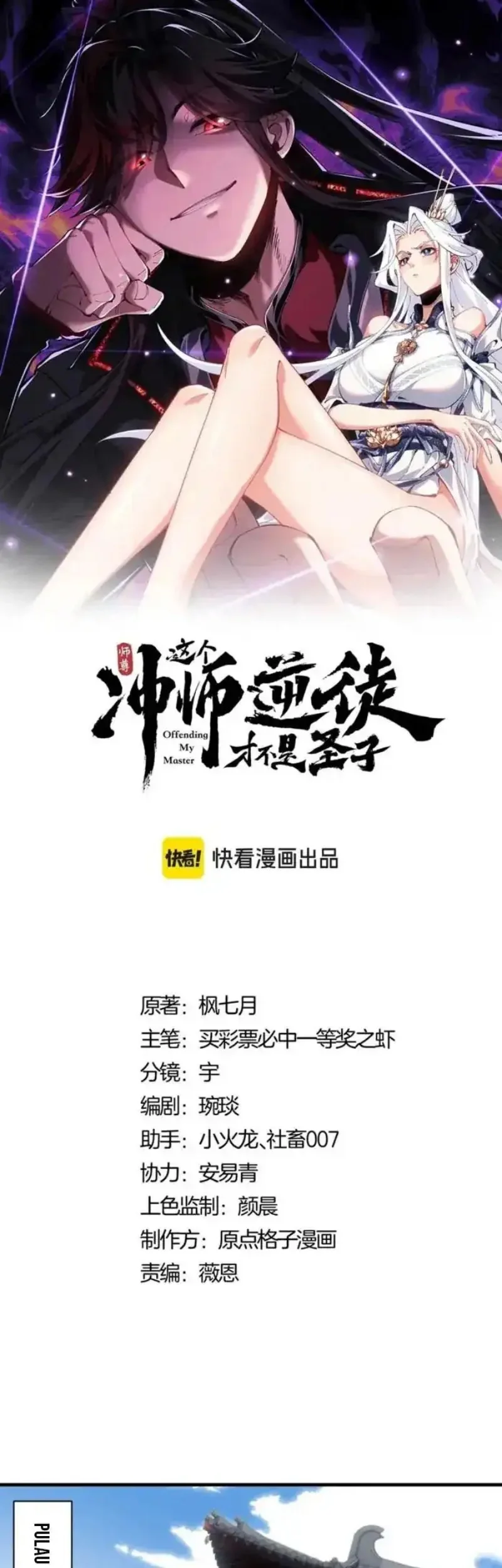 Devious Son Of Heaven Chapter 151 - halaman 3
