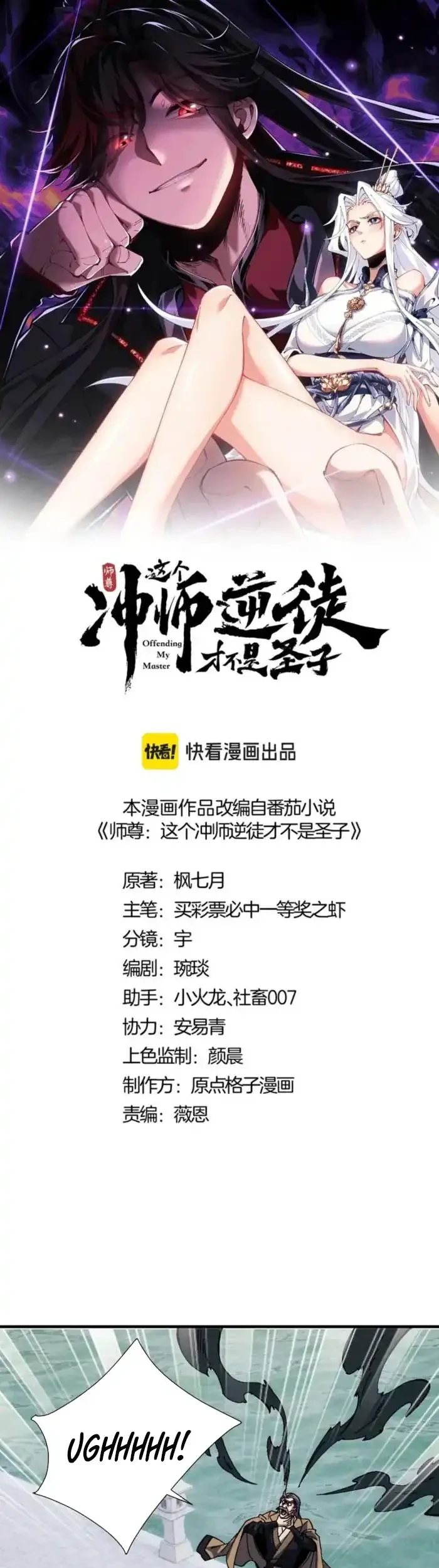 Devious Son Of Heaven Chapter 156 - halaman 3