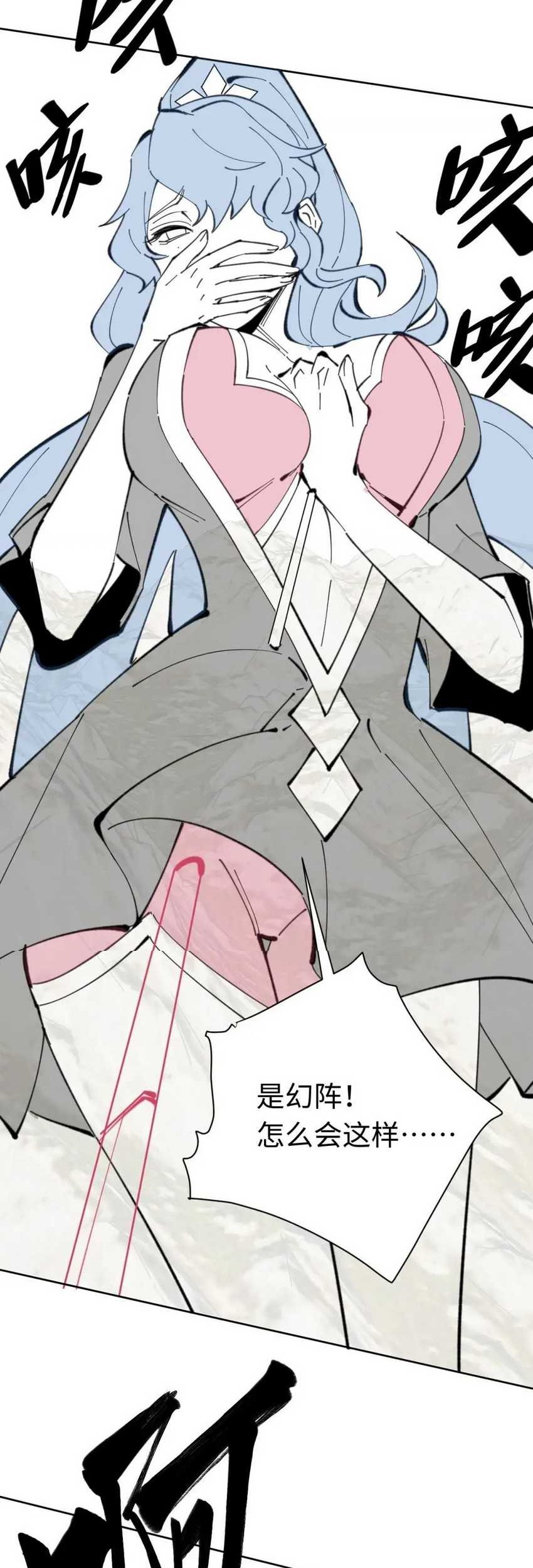 Devious Son Of Heaven Chapter 16 - halaman 54