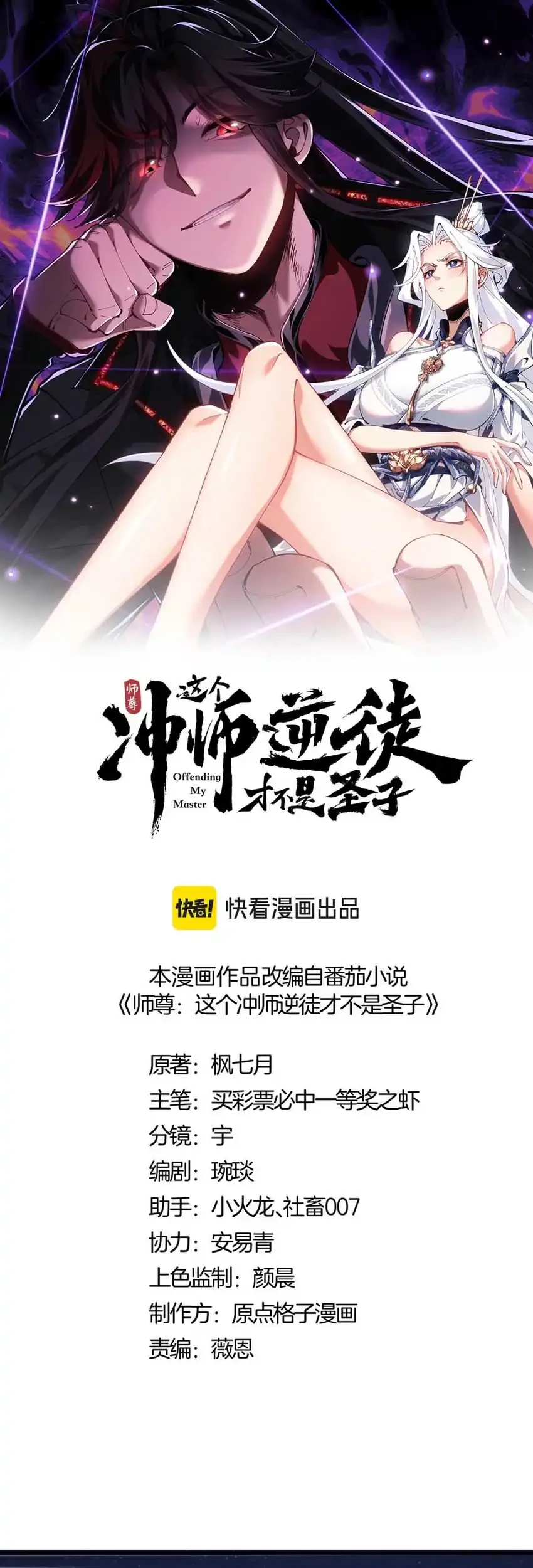 Devious Son Of Heaven Chapter 160 - halaman 3