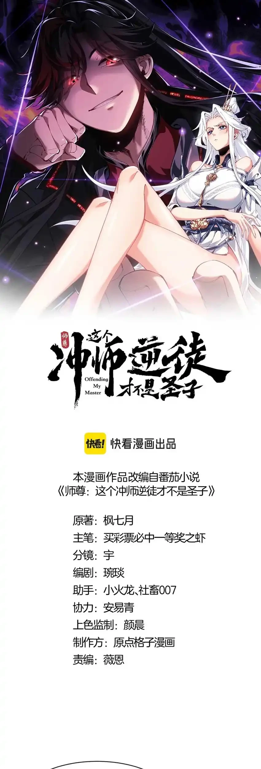 Devious Son Of Heaven Chapter 161 - halaman 3
