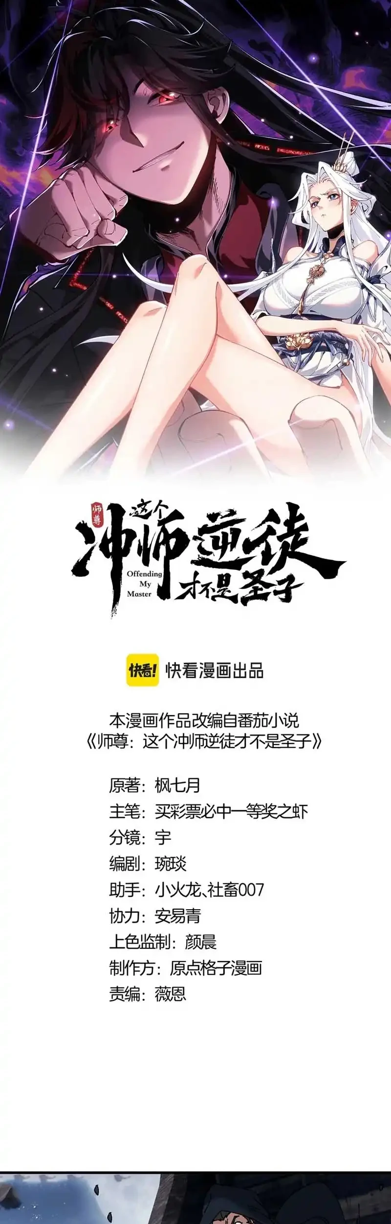 Devious Son Of Heaven Chapter 163 - halaman 3