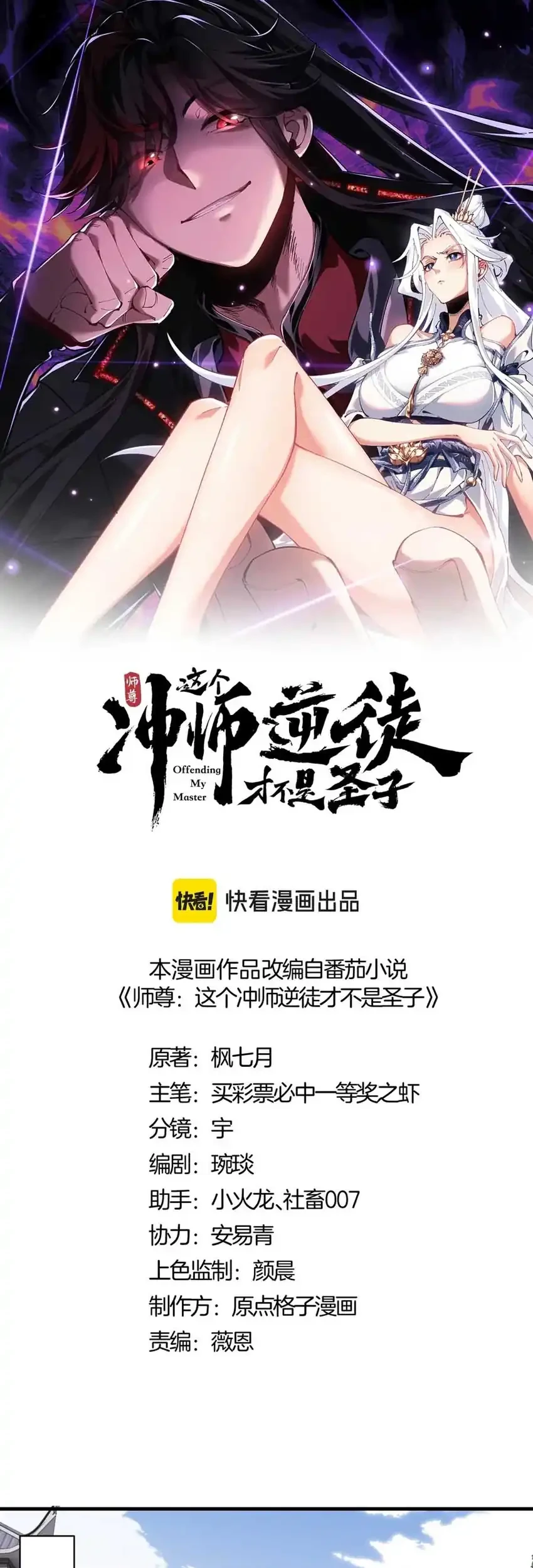 Devious Son Of Heaven Chapter 164 - halaman 3