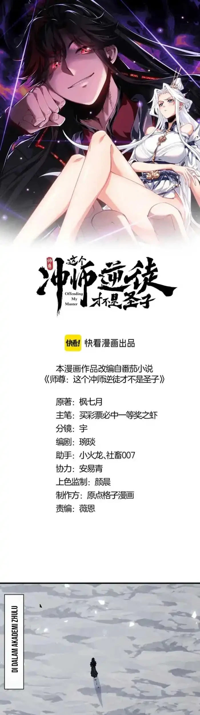 Devious Son Of Heaven Chapter 168 - halaman 3