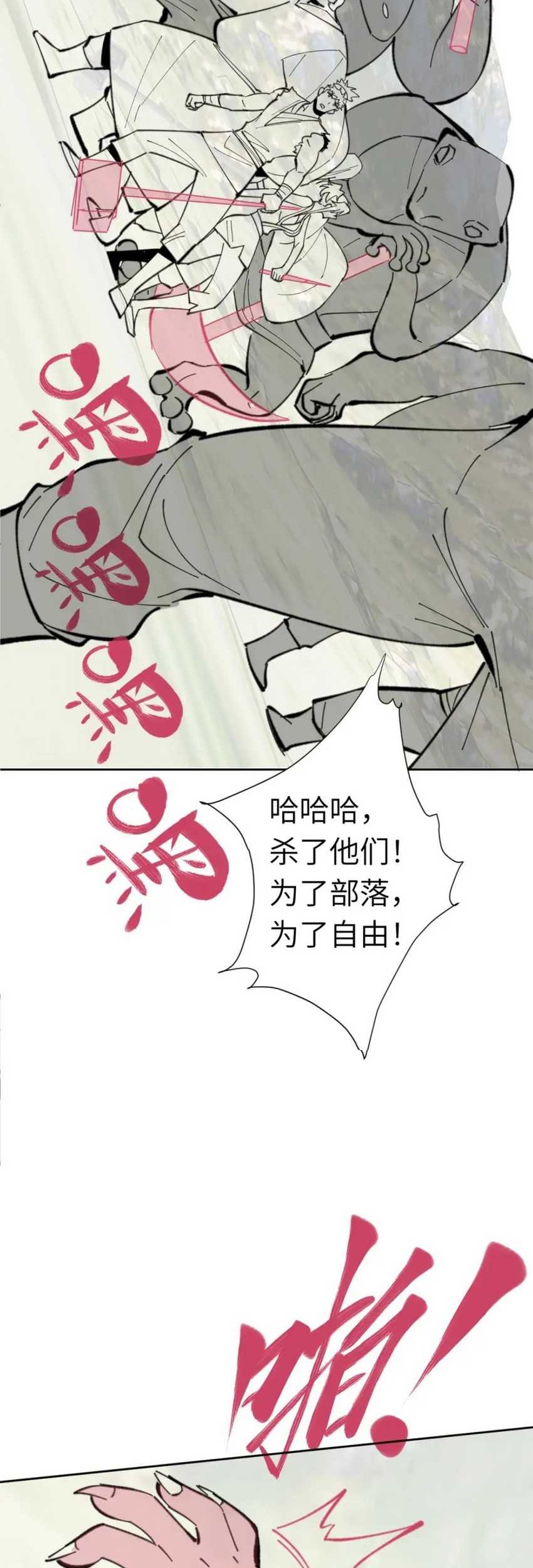 Devious Son Of Heaven Chapter 17 - halaman 48