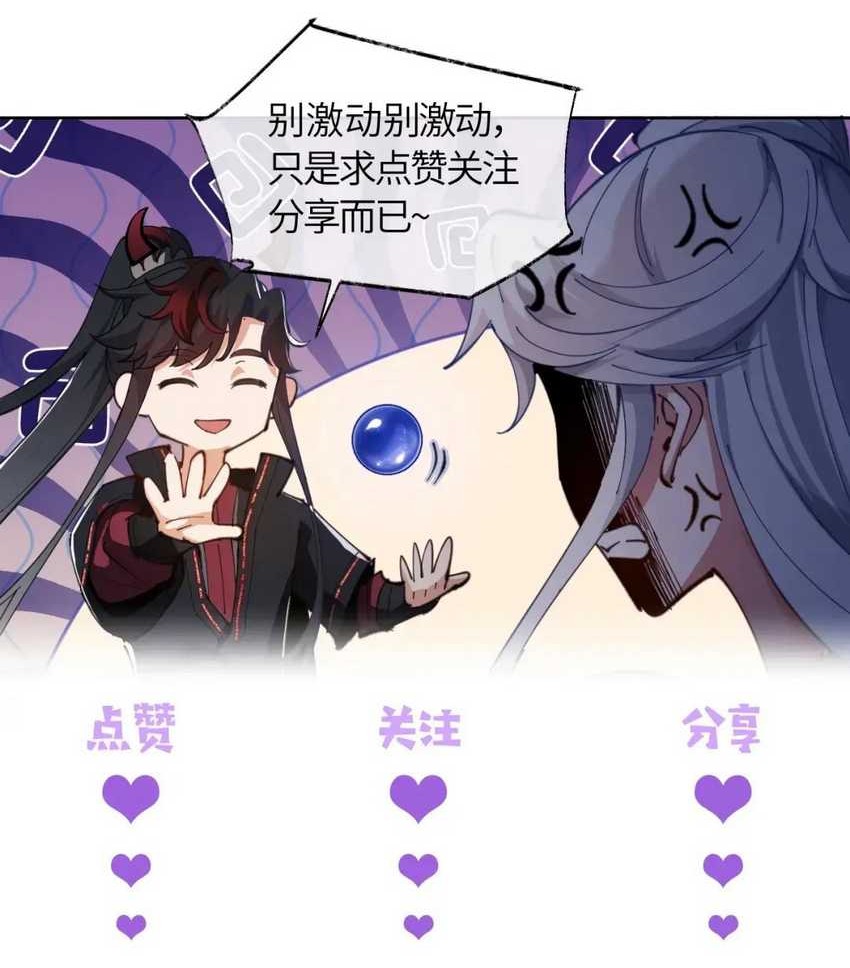Devious Son Of Heaven Chapter 17 - halaman 50