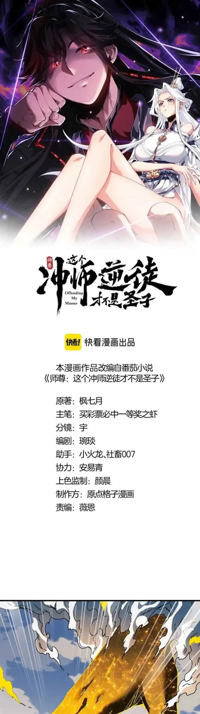 Devious Son Of Heaven Chapter 170 - halaman 3