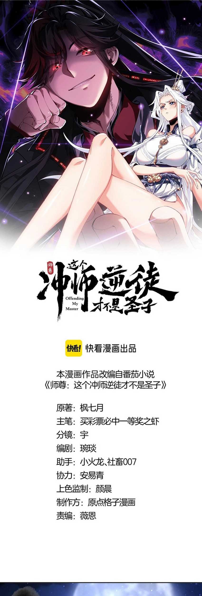 Devious Son Of Heaven Chapter 66 - halaman 4