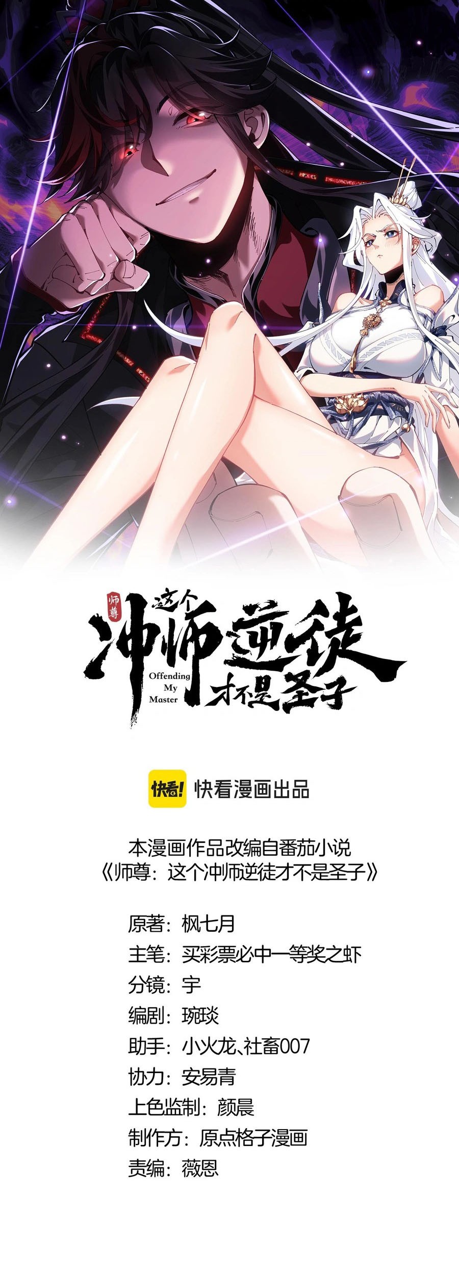 Devious Son Of Heaven Chapter 70 - halaman 4