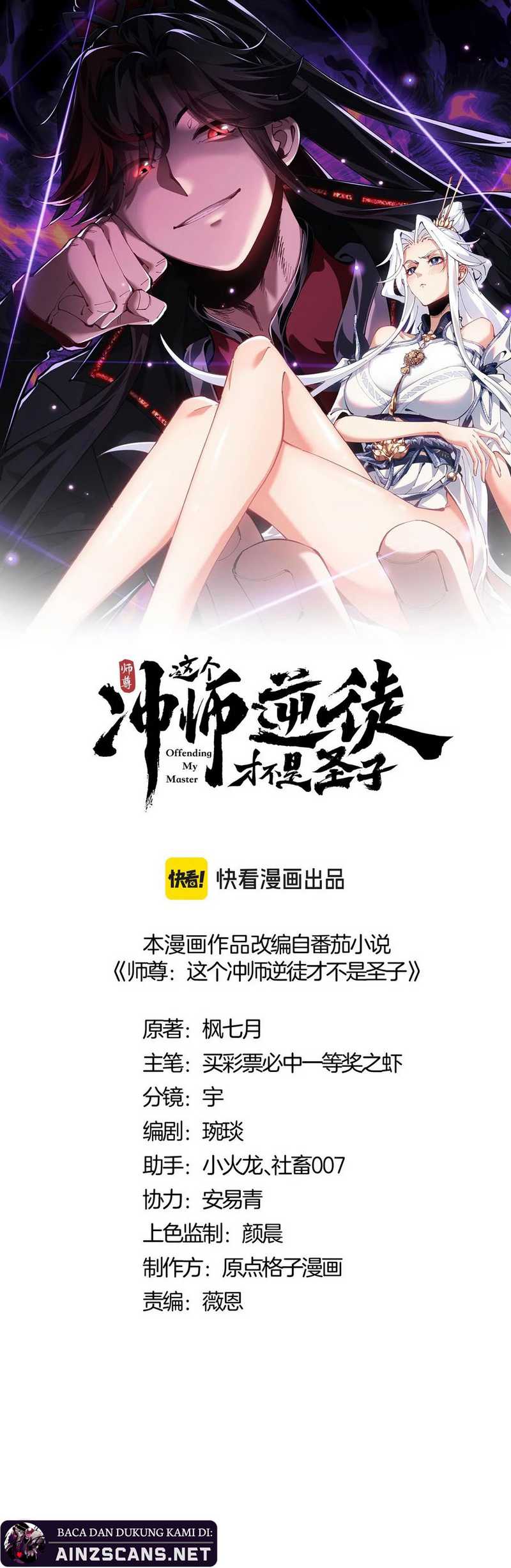 Devious Son Of Heaven Chapter 73 - halaman 4
