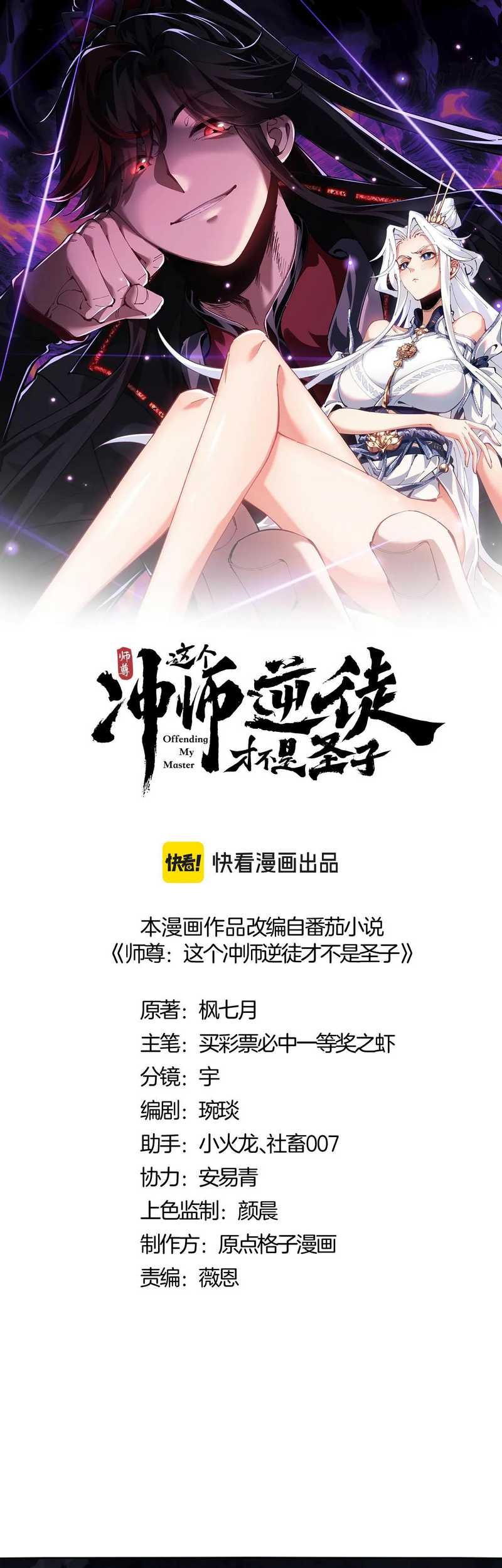 Devious Son Of Heaven Chapter 77 - halaman 4