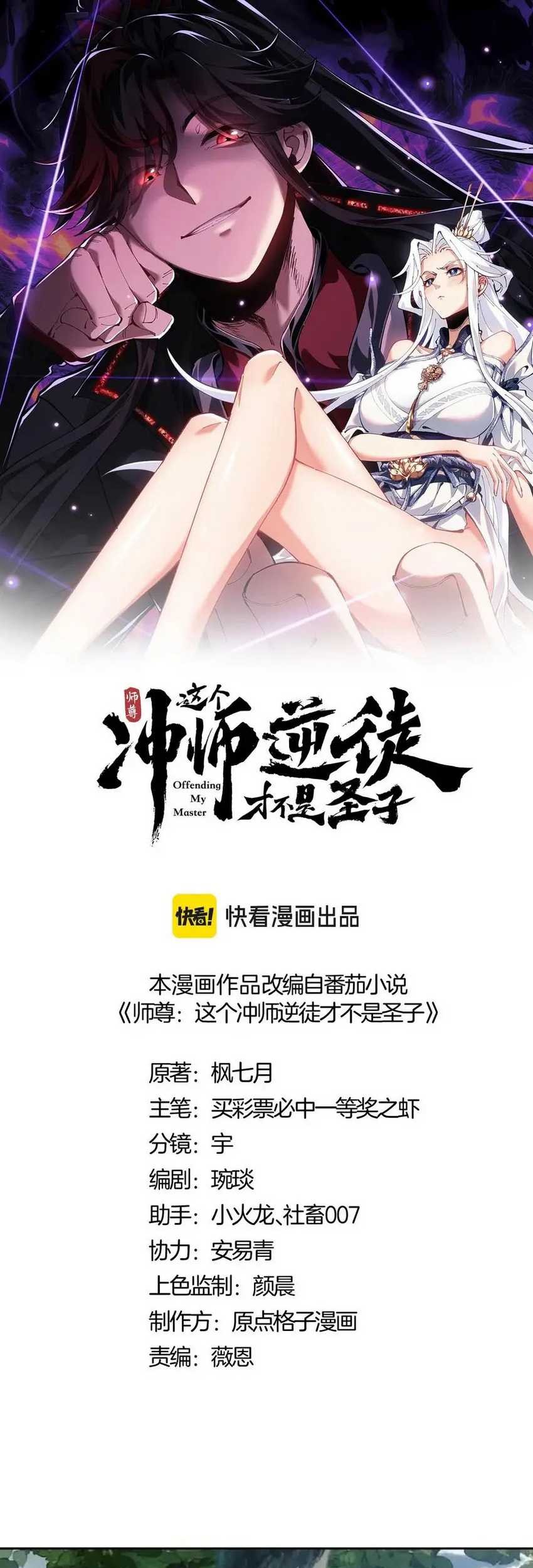 Devious Son Of Heaven Chapter 78 - halaman 4