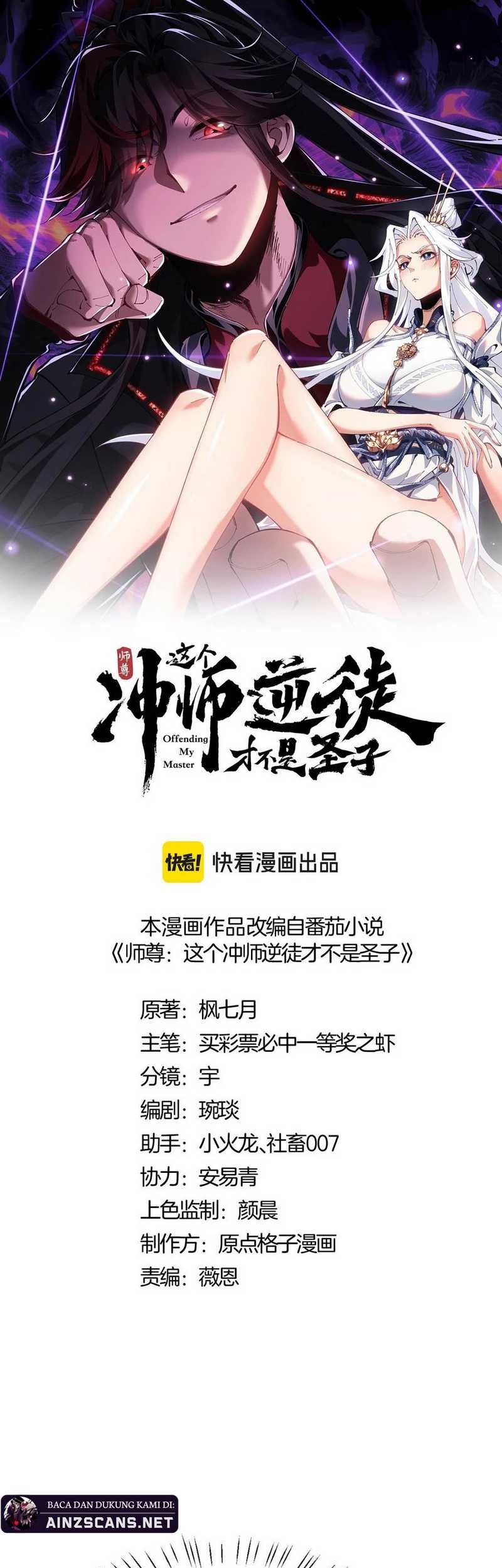 Devious Son Of Heaven Chapter 79 - halaman 4