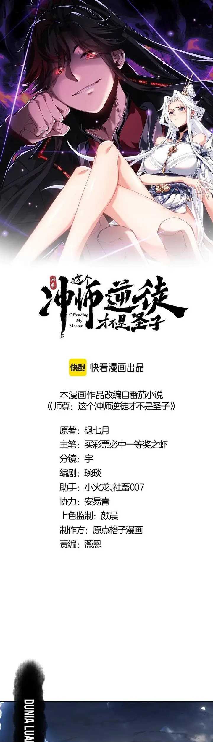 Devious Son Of Heaven Chapter 80 - halaman 4