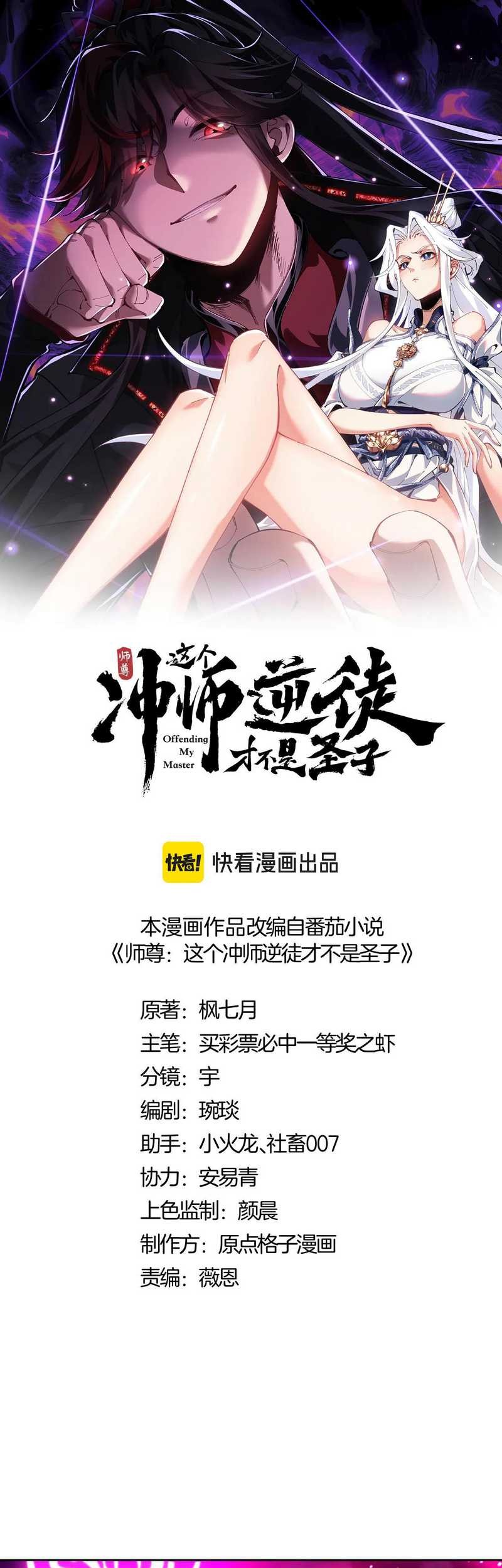 Devious Son Of Heaven Chapter 81 - halaman 4