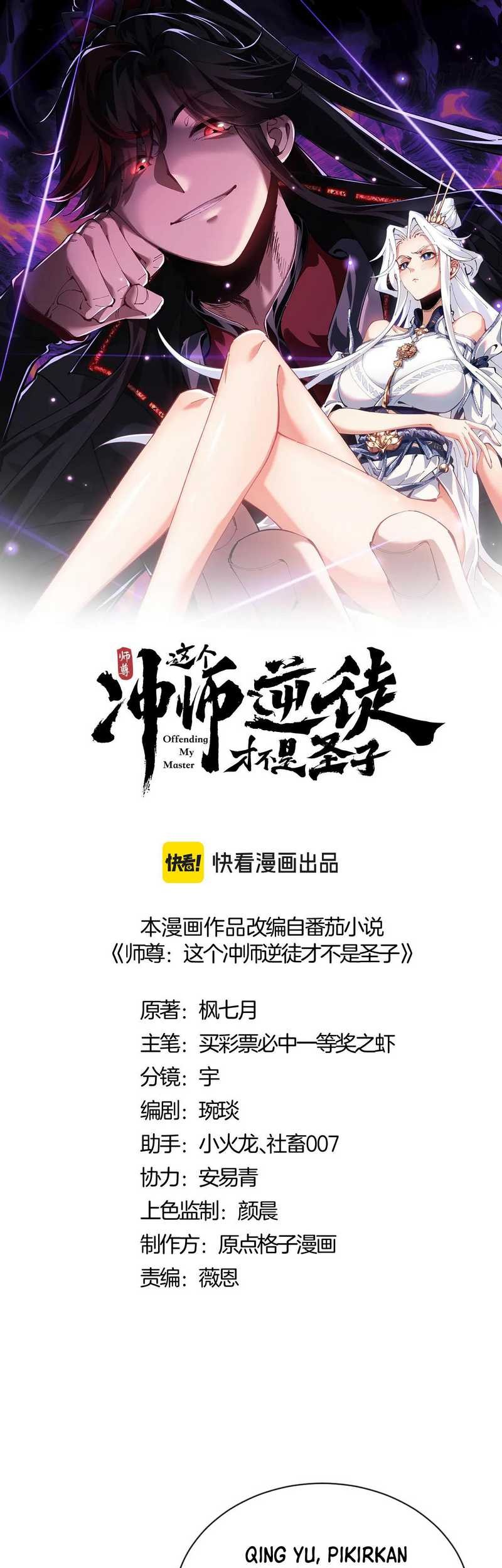 Devious Son Of Heaven Chapter 82 - halaman 4