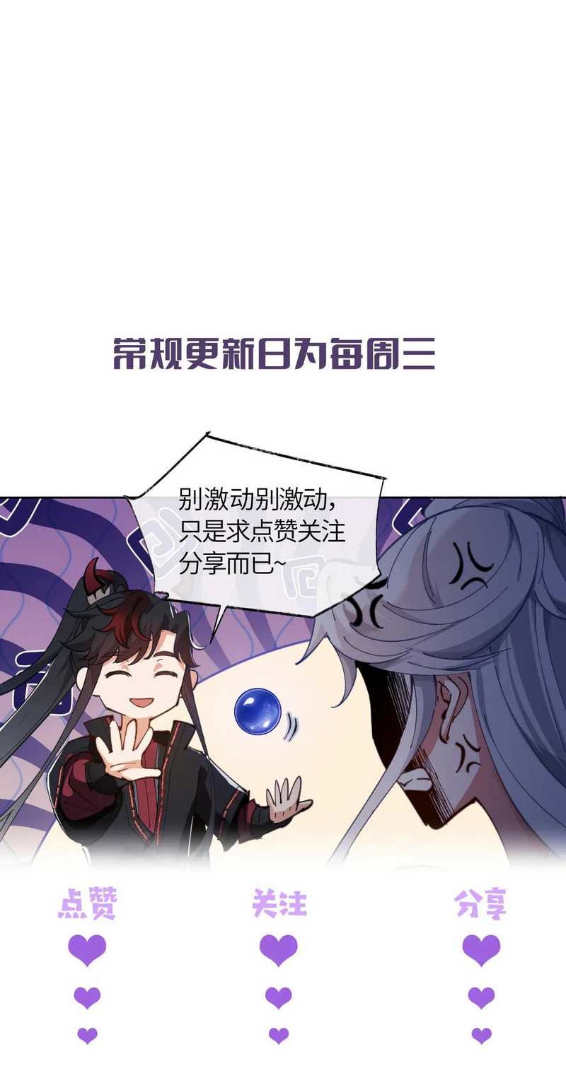 Devious Son Of Heaven Chapter 82 - halaman 55