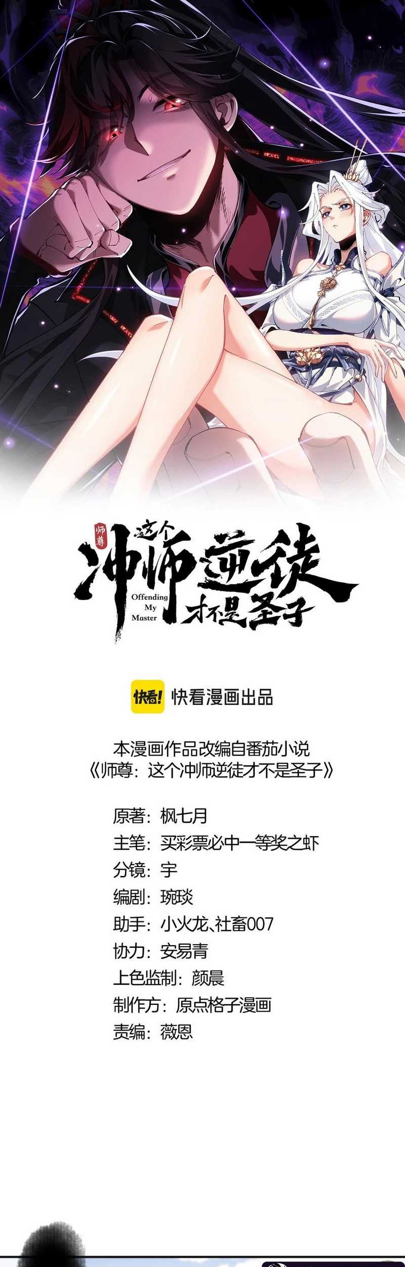 Devious Son Of Heaven Chapter 83 - halaman 4