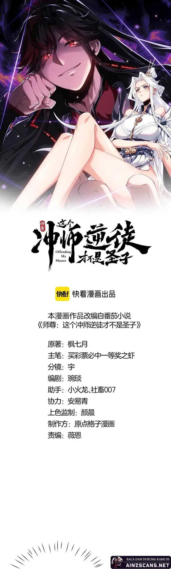 Devious Son Of Heaven Chapter 87 - halaman 3